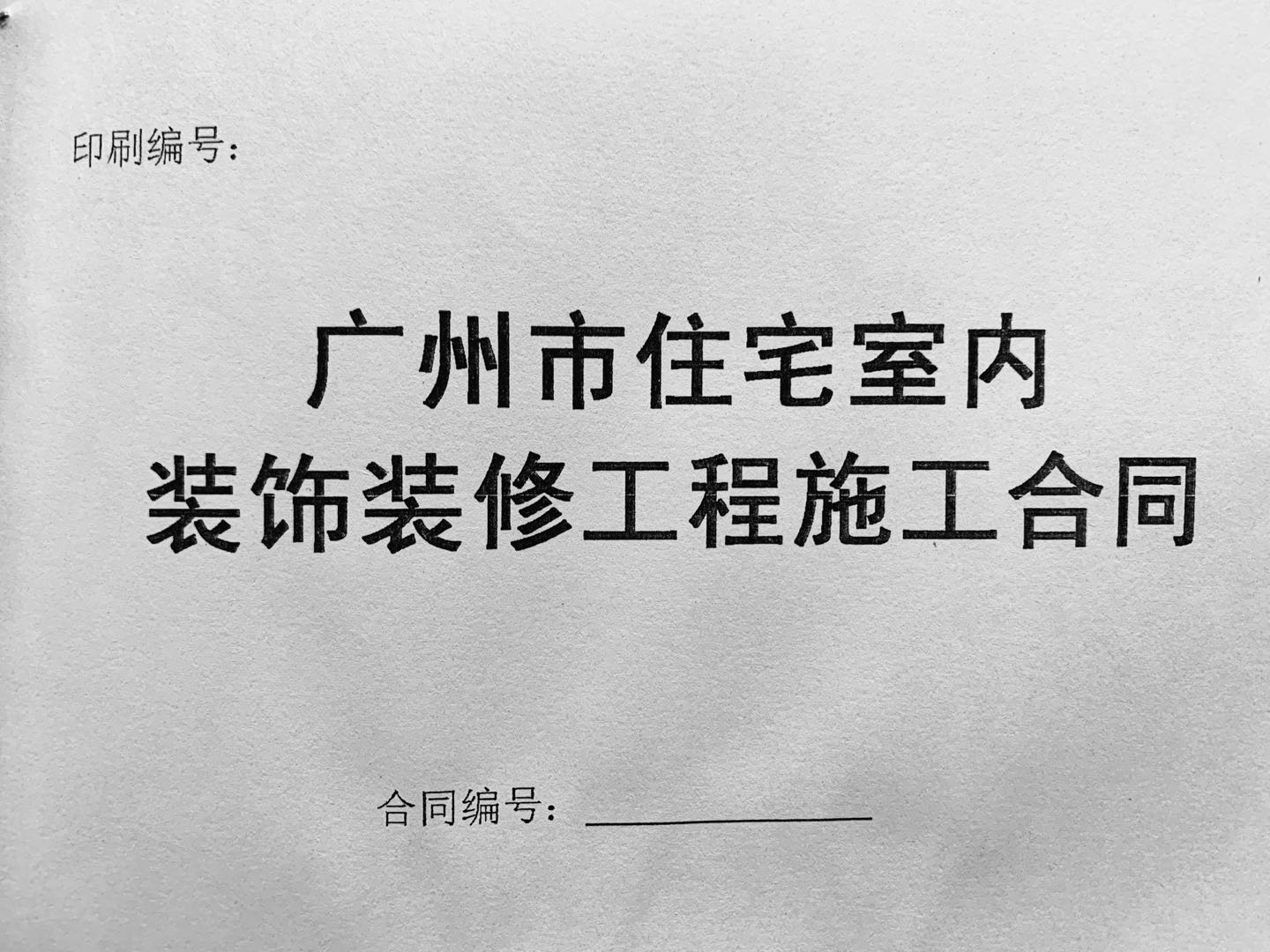 仔细签订合同