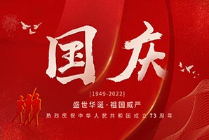 欢度国庆 | 盛世华诞·祖国威严