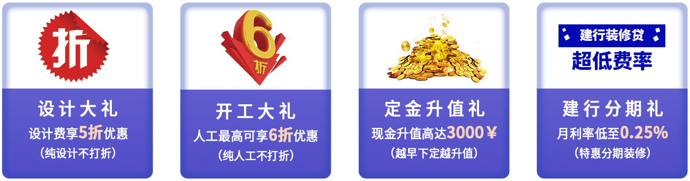 定装修领豪礼